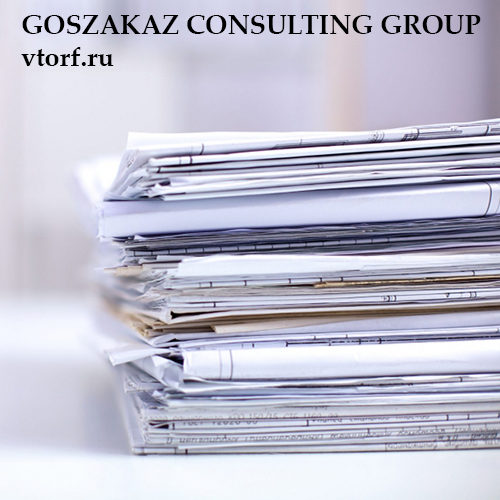Документы для оформления банковской гарантии от GosZakaz CG в Сочи