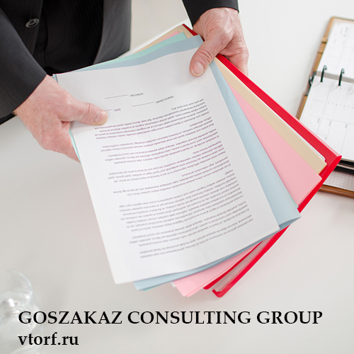 Пакет документов для получения гарантии в Сочи - статья от специалистов GosZakaz CG