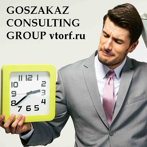 Срок получения банковской гарантии от GosZakaz CG в Сочи