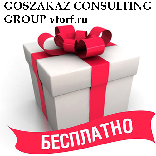 Бесплатное оформление банковской гарантии от GosZakaz CG в Сочи